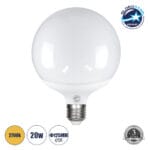 GloboStar® 60044 Λάμπα LED E27 G125 Γλόμπος 20W 1880lm 260° AC 220-240V IP20 Φ12.5 x Υ16cm Θερμό Λευκό 2700K - 3 Years Warranty