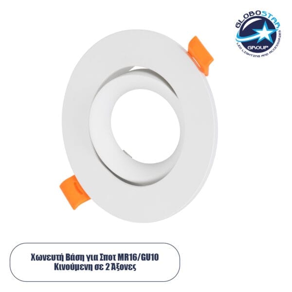 GloboStar® OMEGA 60634 Χωνευτό Κινούμενο Στρόγγυλο Σποτ Οροφής για Λάμπα MR16/GU10 - IP20 - Χυτό Αλουμίνιο - Φ10.5 x Υ2.2cm - Λευκό - 5 Years Warranty