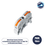 GloboStar® FAST-CONNECT 69904 Μονή Κλέμα Ράγας Ταχείας Σύνδεσης & Διακλάδωσης Καλωδίων για Ηλεκτρολογικούς Πίνακες - 1 x Είσοδος & 1 x Έξοδος με Συμβατή Διατομή Καλωδίων 0.2mm² έως 4mm² - 600V 32A Max - Μ4.5 x Π1 x Υ3.2cm - Γκρι & Πορτοκαλί - Πακέτο 10 Τεμαχίων - 5 Years Warranty