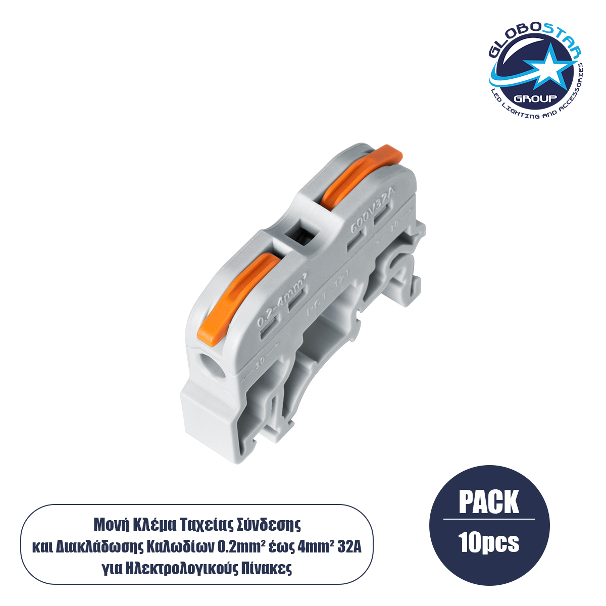 69904_1 GloboStar® FAST-CONNECT 69904 Μονή Κλέμα Ράγας Ταχείας Σύνδεσης & Διακλάδωσης Καλωδίων για Ηλεκτρολογικούς Πίνακες - 1 x Είσοδος & 1 x Έξοδος με Συμβατή Διατομή Καλωδίων 0.2mm² έως 4mm² - 600V 32A Max - Μ4.5 x Π1 x Υ3.2cm - Γκρι & Πορτοκαλί - Πακέτο 10 Τεμαχίων - 5 Years Warranty - Image 1